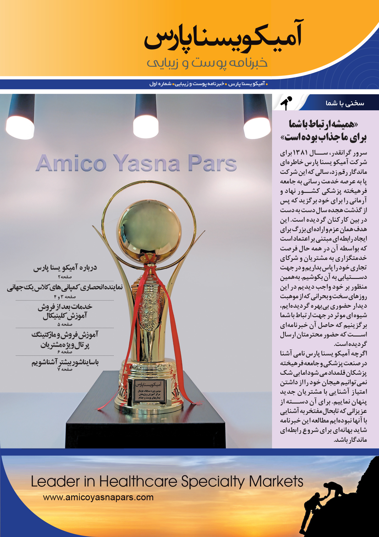 خبرنامه پوست و زیبایی  آریا یسنا پارس