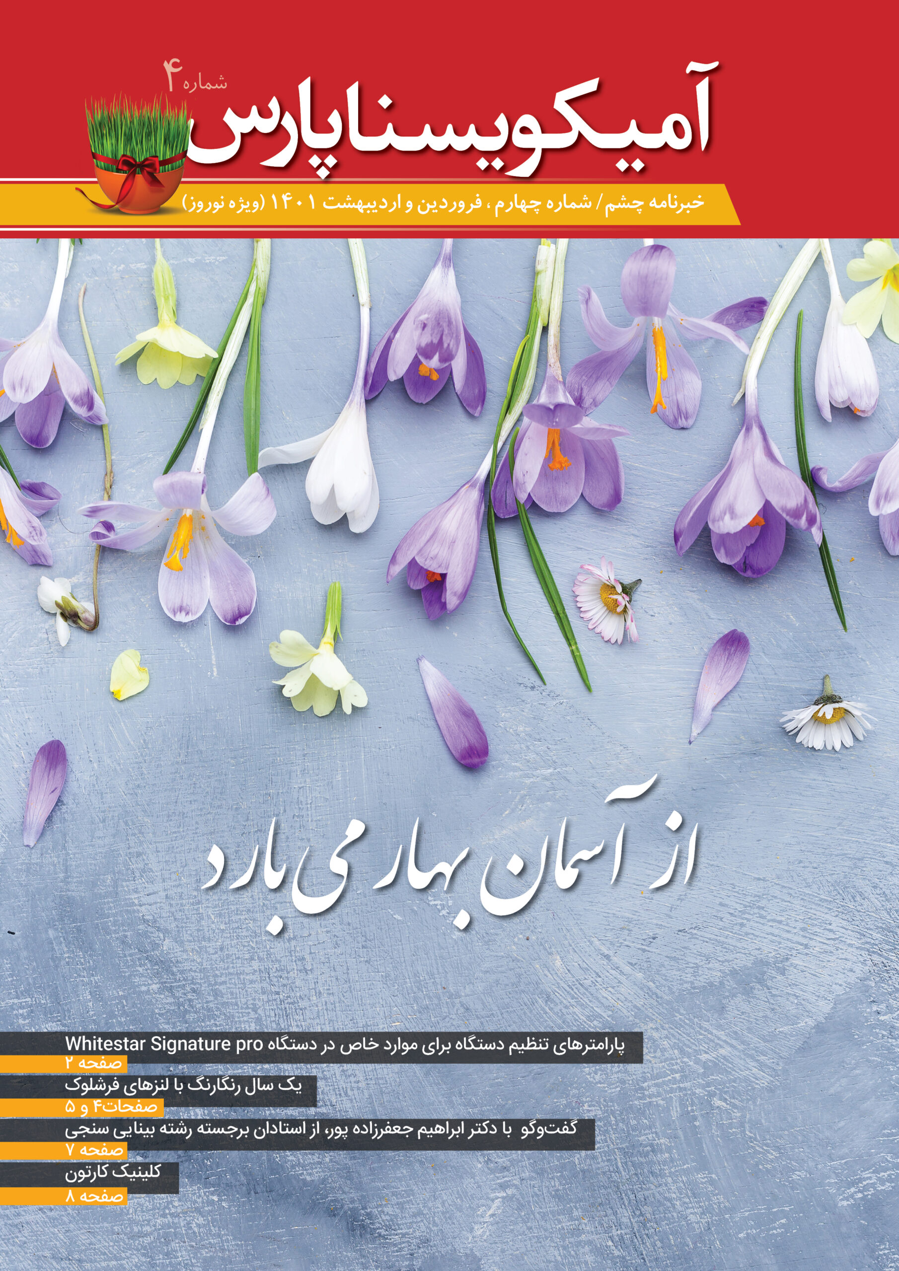 March-April-May 2022