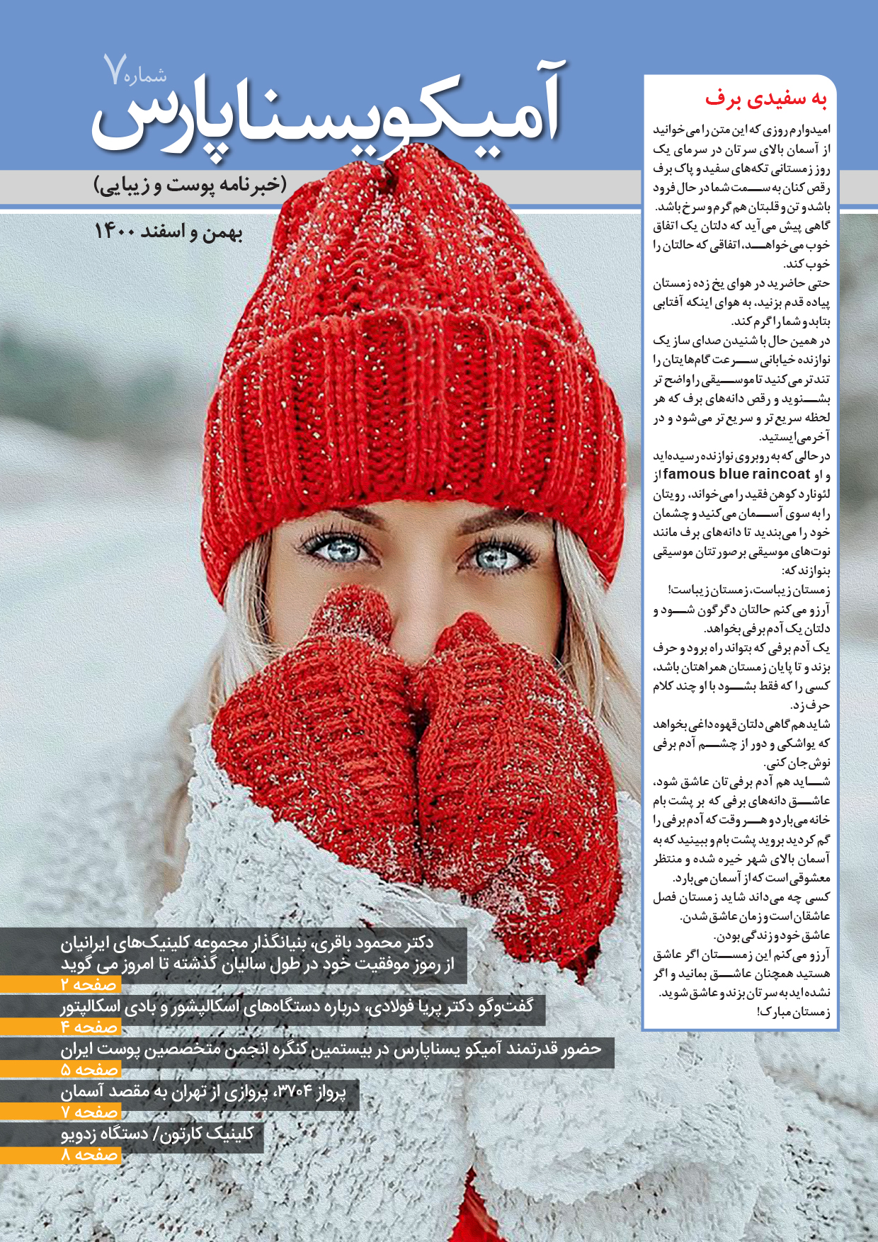 خبرنامه پوست و زیبایی  آریا یسنا پارس
