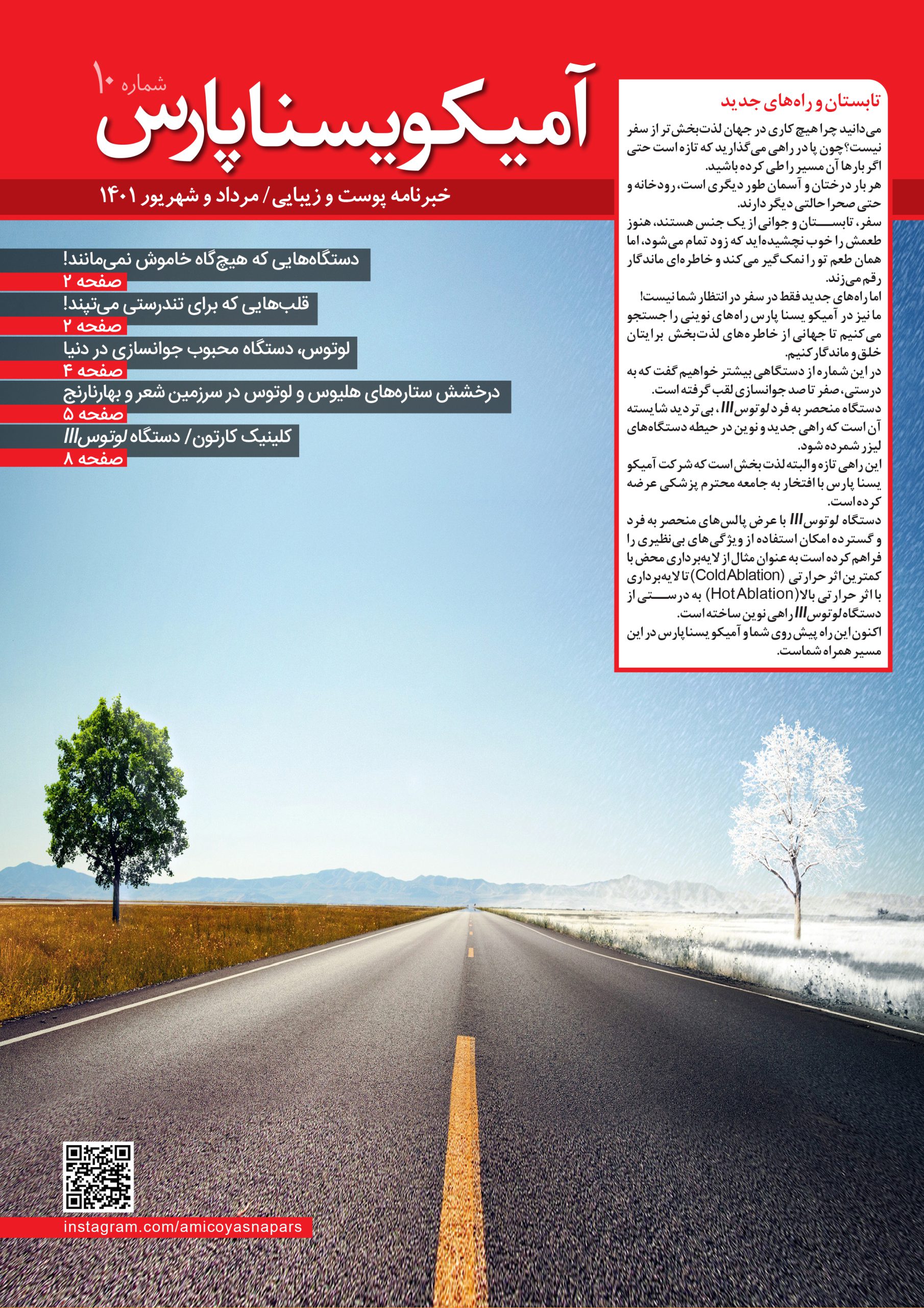خبرنامه پوست و زیبایی  آریا یسنا پارس