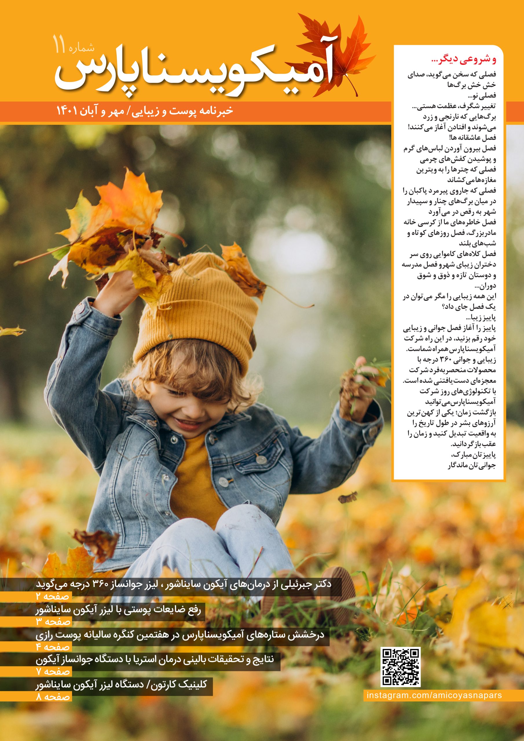 خبرنامه پوست و زیبایی  آریا یسنا پارس