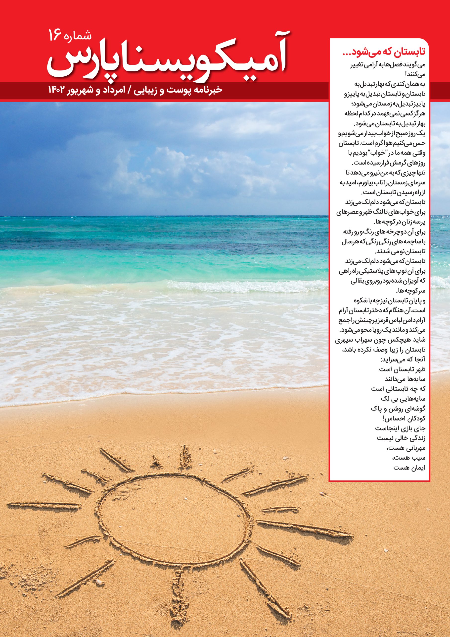 خبرنامه پوست و زیبایی  آریا یسنا پارس