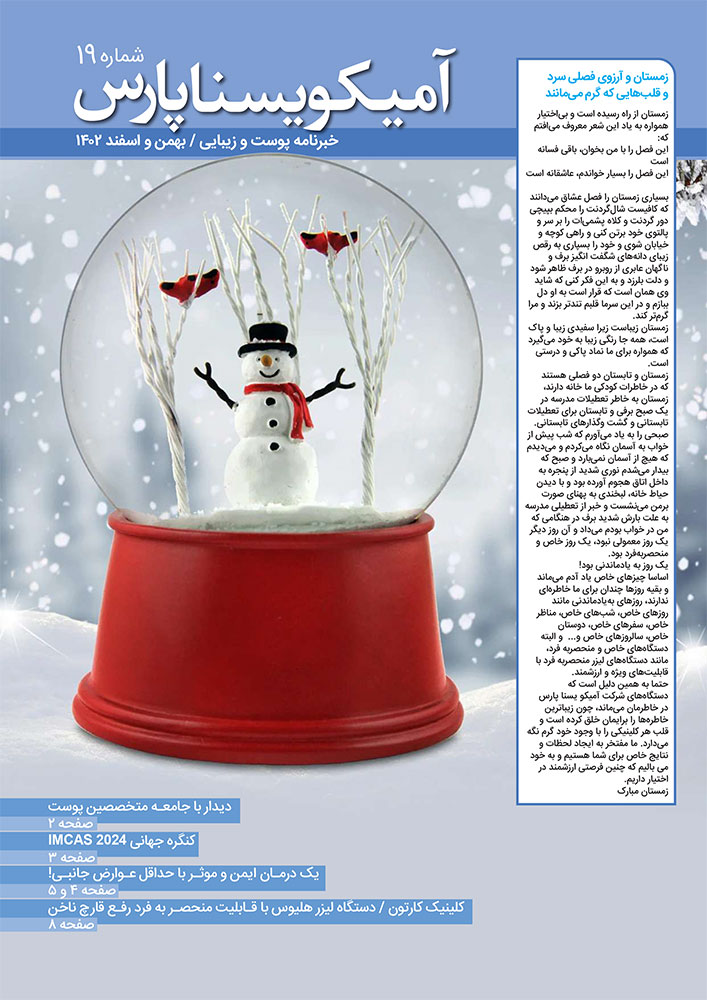 شماره 19 – بهمن و اسفند 1402