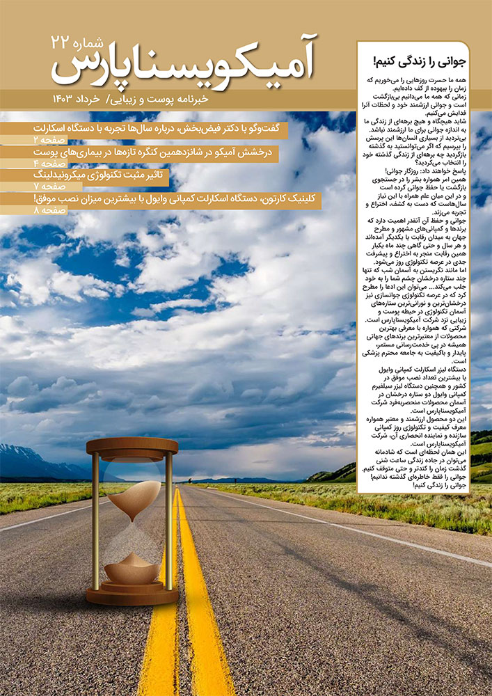 شماره 22 – خرداد 1403