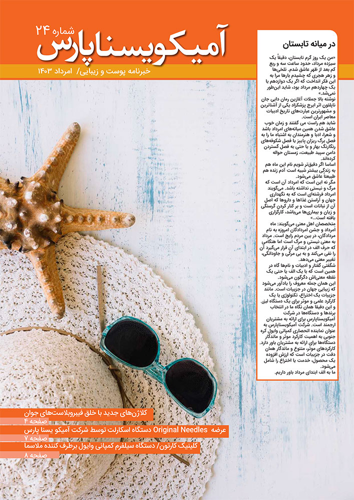 شماره 24 – مرداد 1403