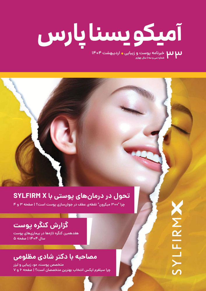 شماره 33 – اردیبهشت 1404