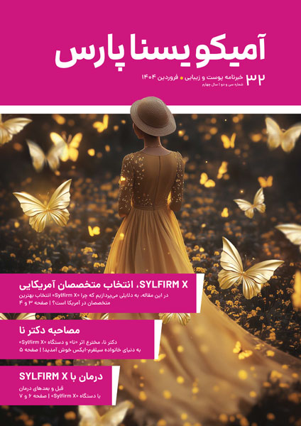 شماره 32 – فروردین 1404