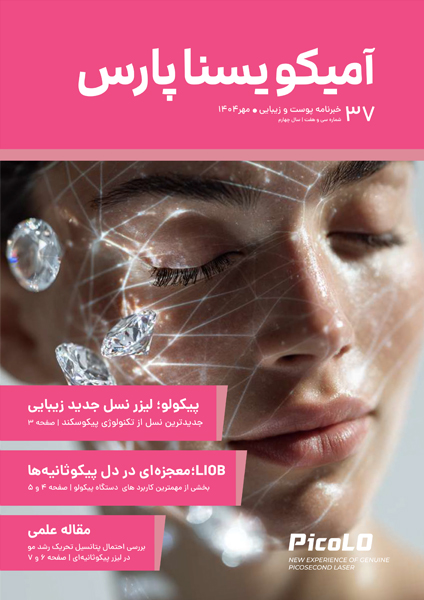 شماره 37 – مهر 1404